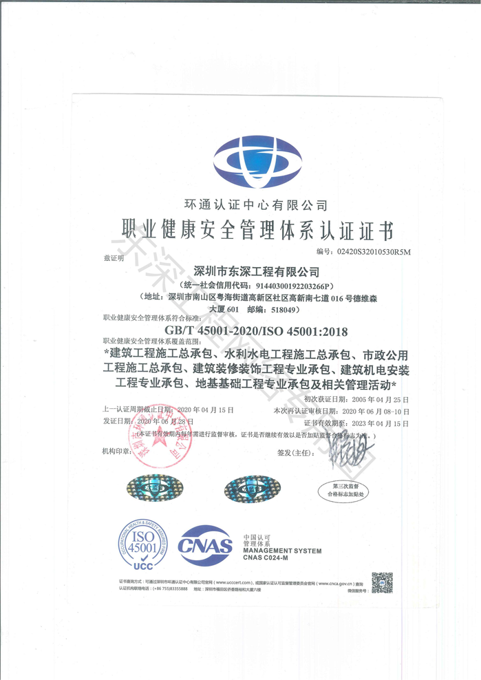 职业健康安全管理体系中文1.png